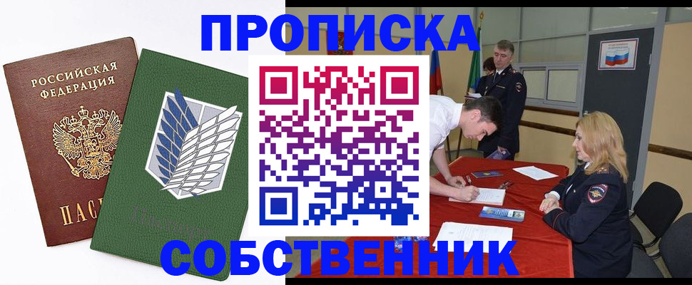 прописка в Кирове