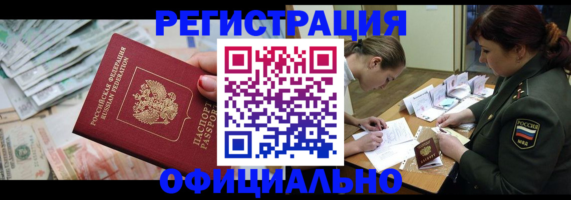 прописка регистрация в Кирове